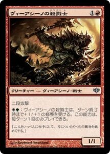 MTG ■赤/日本語版■ 《ヴィーアシーノの殺戮士/Viashino Slaughtermaster》コンフラックス CON