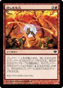 MTG ■赤/日本語版■ 《消しえる火/Quenchable Fire》コンフラックス CON