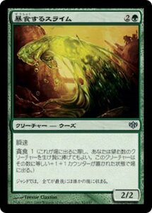 MTG ■緑/日本語版■ 《暴食するスライム/Gluttonous Slime》コンフラックス CON