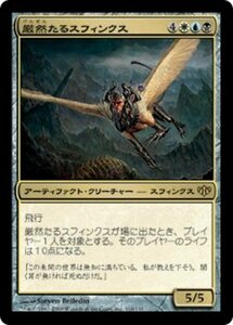 MTG ■金/日本語版■ 《厳然たるスフィンクス/Magister Sphinx》コンフラックス CON