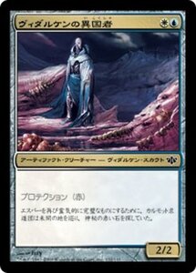 MTG ■金/日本語版■ 《ヴィダルケンの異国者/Vedalken Outlander》コンフラックス CON