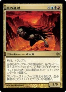 MTG ■金/日本語版■ 《血の暴君/Blood Tyrant》コンフラックス CON