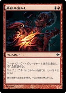 MTG ■赤/日本語版■ 《骨組み溶かし/Molten Frame》コンフラックス CON