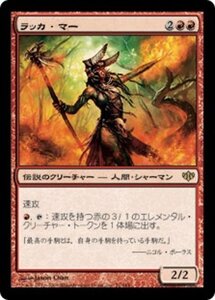 MTG ■赤/日本語版■ 《ラッカ・マー/Rakka Mar》コンフラックス CON