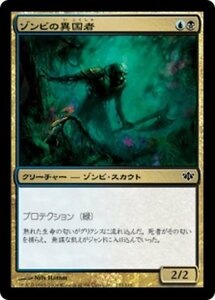 MTG ■金/日本語版■ 《ゾンビの異国者/Zombie Outlander》コンフラックス CON