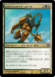 MTG ■金/日本語版■ 《ロウクスのボディガード/Rhox Bodyguard》コンフラックス CON