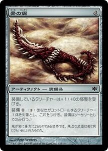 MTG ■無/日本語版■ 《骨の鋸/Bone Saw》コンフラックス CON