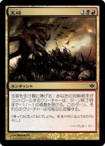 MTG ■金/日本語版■ 《玉砕/Suicidal Charge》コンフラックス CON