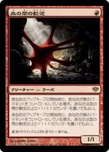 MTG ■赤/日本語版■ 《血の間の軟泥/Bloodhall Ooze》コンフラックス CON