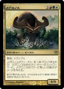 MTG ■金/日本語版■ 《メグロノス/Meglonoth》コンフラックス CON