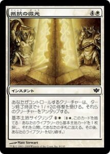 MTG ■白/日本語版■ 《抵抗の微光/Gleam of Resistance》コンフラックス CON