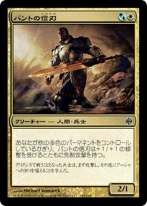 MTG ■金/日本語版■ 《バントの信刃/Bant Sureblade》★FOIL★ アラーラ再誕 ARB