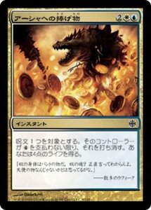 MTG ■金/日本語版■ 《アーシャへの捧げ物/Offering to Asha》★FOIL★ アラーラ再誕 ARB