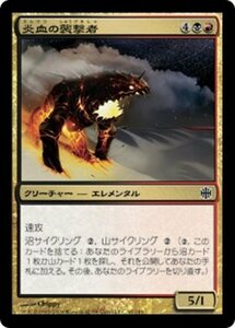 MTG ■金/日本語版■ 《炎血の襲撃者/Igneous Pouncer》★FOIL★ アラーラ再誕 ARB