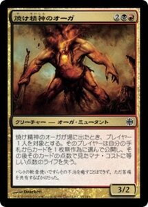 MTG ■金/日本語版■ 《焼け精神のオーガ/Singe-Mind Ogre》★FOIL★ アラーラ再誕 ARB