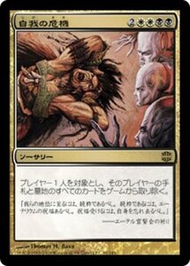 MTG ■金/日本語版■ 《自我の危機/Identity Crisis》アラーラ再誕 ARB