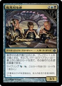 MTG ■金/日本語版■ 《意思切る者/Architects of Will》アラーラ再誕 ARB