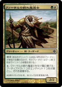 MTG ■金/日本語版■ 《クァーサルの群れ魔道士/Qasali Pridemage》アラーラ再誕 ARB