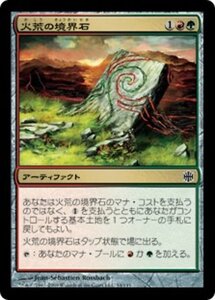 MTG ■金/日本語版■ 《火荒の境界石/Firewild Borderpost》アラーラ再誕 ARB