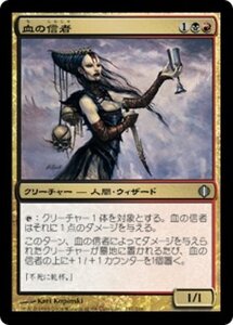 MTG ■金/日本語版■ 《血の信者/Blood Cultist》★FOIL★ アラーラの断片 ALA