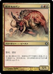 MTG ■金/日本語版■ 《猛きセロドン/Bull Cerodon》★FOIL★ アラーラの断片 ALA