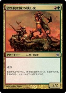 MTG ■金/日本語版■ 《切り裂き隊の壊し屋/Rip-Clan Crasher》★FOIL★ アラーラの断片 ALA