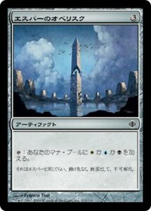 MTG ■無/日本語版■ 《エスパーのオベリスク/Obelisk of Esper》★FOIL★ アラーラの断片 ALA