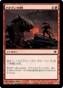 MTG ■赤/日本語版■ 《ドラゴンの餌/Dragon Fodder》★FOIL★ アラーラの断片 ALA