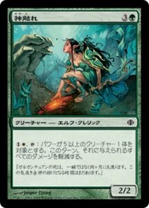 MTG ■緑/日本語版■ 《神触れ/Godtoucher》★FOIL★ アラーラの断片 ALA