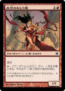 MTG ■赤/日本語版■ 《血茨のなじり屋/Bloodthorn Taunter》★FOIL★ アラーラの断片 ALA