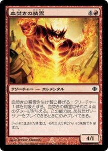 MTG ■赤/日本語版■ 《血焚きの精霊/Bloodpyre Elemental》★FOIL★ アラーラの断片 ALA