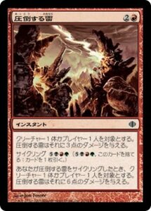 MTG ■赤/日本語版■ 《圧倒する雷/Resounding Thunder》★FOIL★ アラーラの断片 ALA