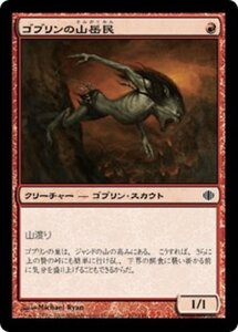 MTG ■赤/日本語版■ 《ゴブリンの山岳民/Goblin Mountaineer》★FOIL★ アラーラの断片 ALA