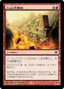 MTG ■赤/日本語版■ 《火山流埋め/Volcanic Submersion》★FOIL★ アラーラの断片 ALA