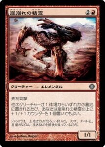 MTG ■赤/日本語版■ 《崖崩れの精霊/Rockslide Elemental》★FOIL★ アラーラの断片 ALA