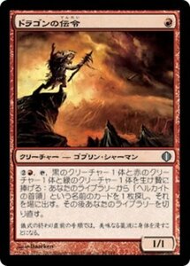 MTG ■赤/日本語版■ 《ドラゴンの伝令/Dragon's Herald》★FOIL★ アラーラの断片 ALA