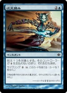 MTG ■青/日本語版■ 《呪文摘み/Spell Snip》★FOIL★ アラーラの断片 ALA