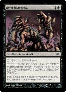 MTG ■黒/日本語版■ 《破滅蜂の苦悩/Banewasp Affliction》★FOIL★ アラーラの断片 ALA