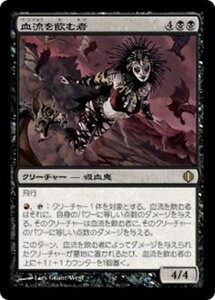 MTG ■黒/日本語版■ 《血流を飲む者/Vein Drinker》★FOIL★ アラーラの断片 ALA