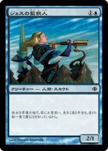 MTG ■青/日本語版■ 《ジェスの監視人/Jhessian Lookout》★FOIL★ アラーラの断片 ALA