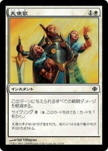 MTG ■白/日本語版■ 《天使歌/Angelsong》★FOIL★ アラーラの断片 ALA