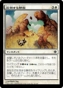 MTG ■白/日本語版■ 《圧倒する静寂/Resounding Silence》★FOIL★ アラーラの断片 ALA