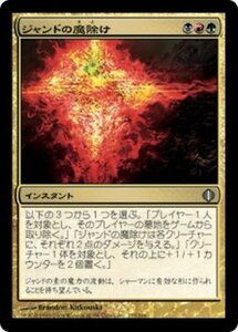 MTG ■金/日本語版■ 《ジャンドの魔除け/Jund Charm》アラーラの断片 ALA