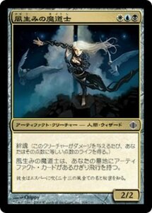 MTG ■金/日本語版■ 《風生みの魔道士/Windwright Mage》アラーラの断片 ALA