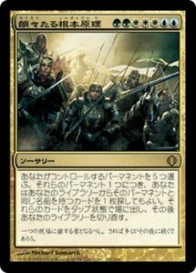 MTG ■金/日本語版■ 《朗々たる根本原理/Clarion Ultimatum》アラーラの断片 ALA