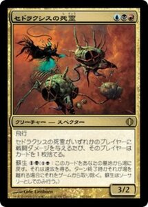 MTG ■金/日本語版■ 《セドラクシスの死霊/Sedraxis Specter》アラーラの断片 ALA