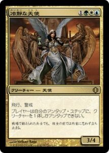 MTG ■金/日本語版■ 《冷静な天使/Stoic Angel》アラーラの断片 ALA