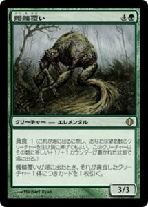 MTG ■緑/日本語版■ 《髑髏覆い/Skullmulcher》アラーラの断片 ALA