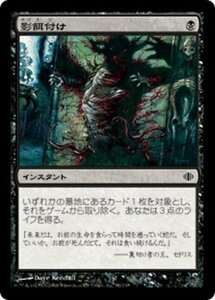 MTG ■黒/日本語版■ 《影餌付け/Shadowfeed》アラーラの断片 ALA