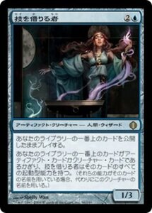 MTG ■青/日本語版■ 《技を借りる者/Skill Borrower》アラーラの断片 ALA